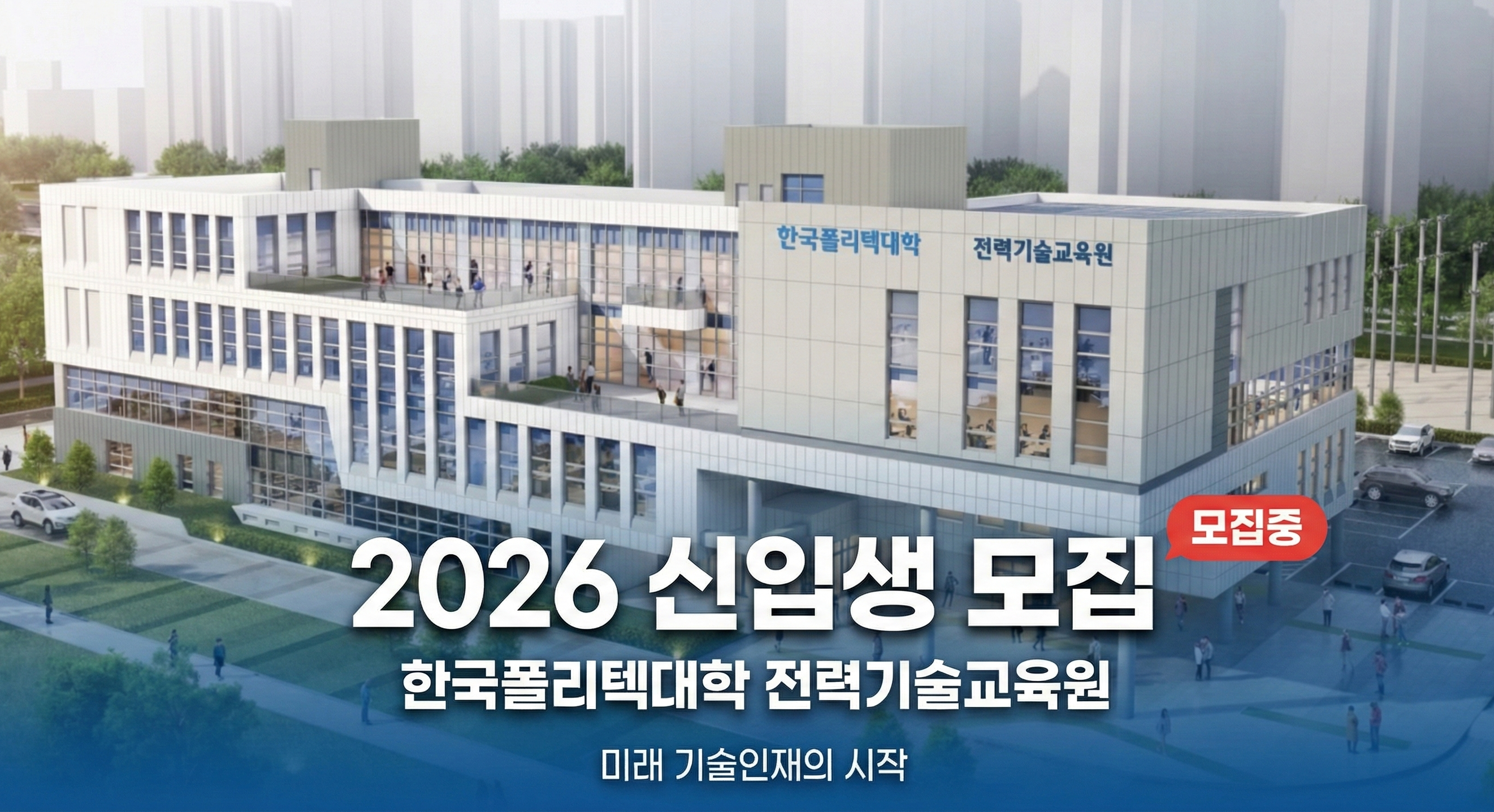 2026 Korea Polytechnic Naju Campus Admission